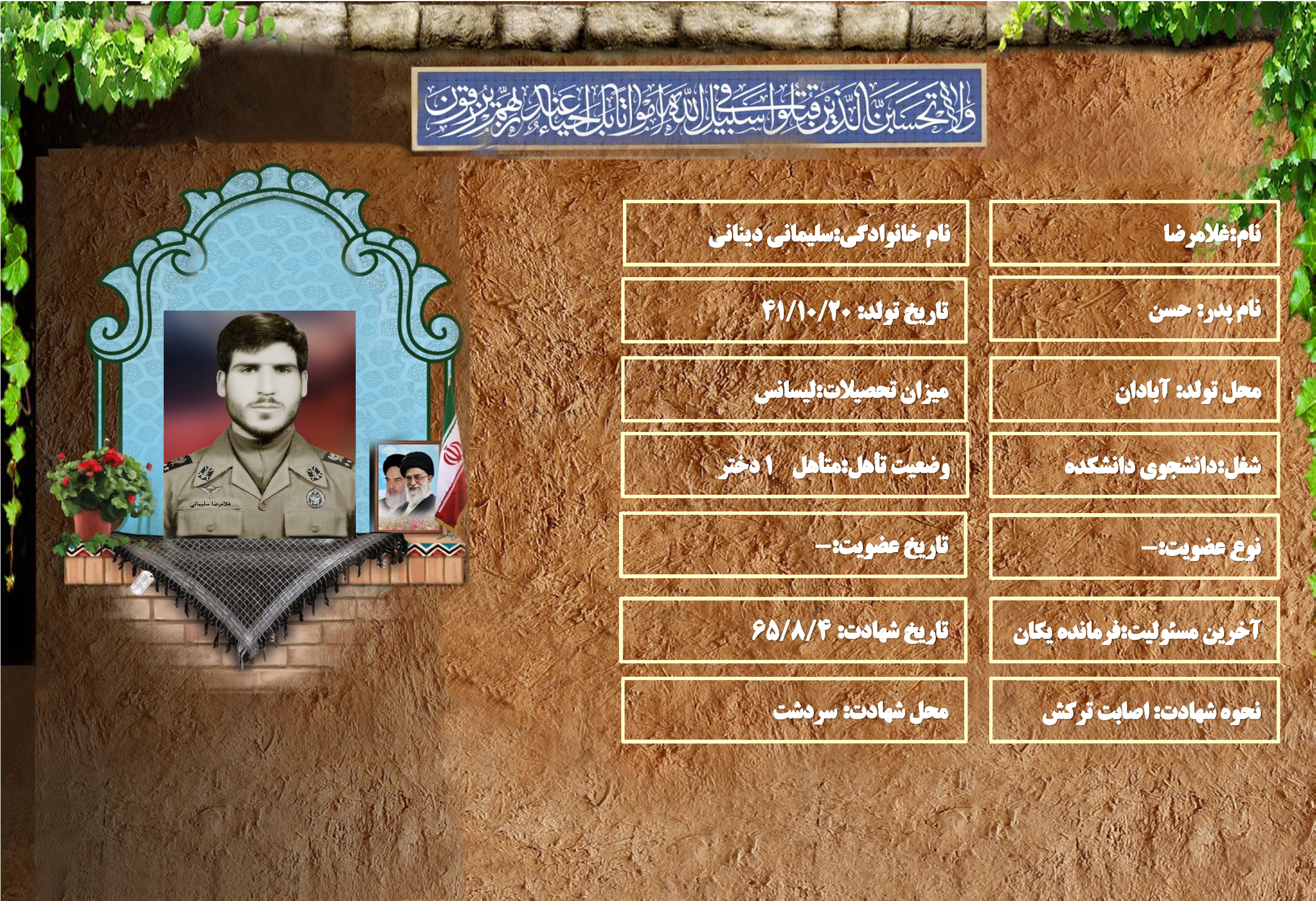 شهید سرافراز غلامرضا سليماني ديناني شهید سرافراز غلامرضا سليماني ديناني