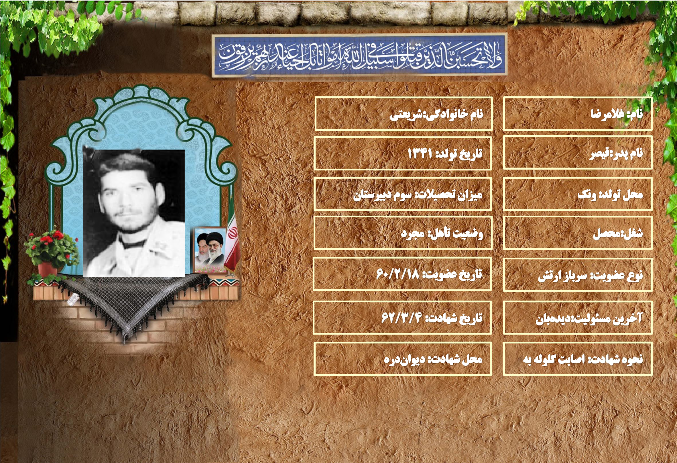 شهید سرافراز غلامرضا شريعتي شهید سرافراز غلامرضا شريعتي