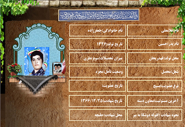 شهید سرافراز غلامعلی جعفرزاده شهید سرافراز غلامعلی جعفرزاده