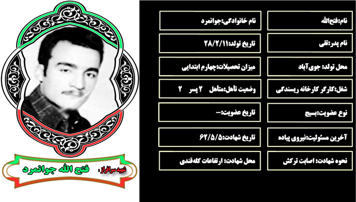 شهید سرافراز فتحالله جوانمرد شهید سرافراز فتحالله جوانمرد