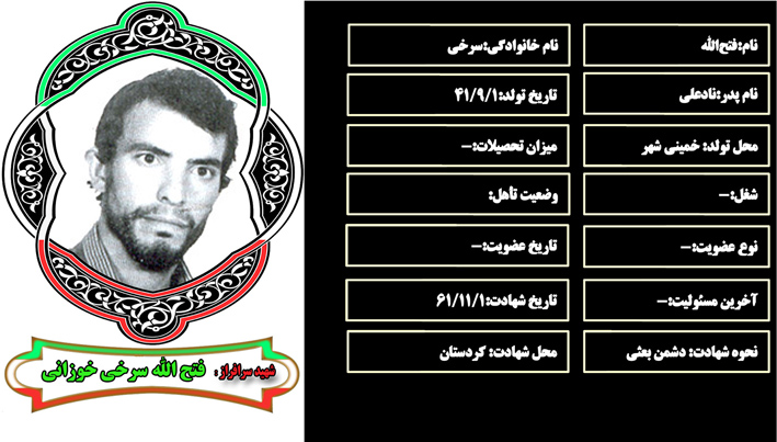 شهید سرافراز فتحالله سرخي شهید سرافراز فتحالله سرخي