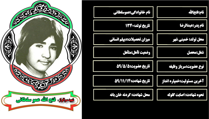 شهید سرافراز فتح‌الله عموسلطاني