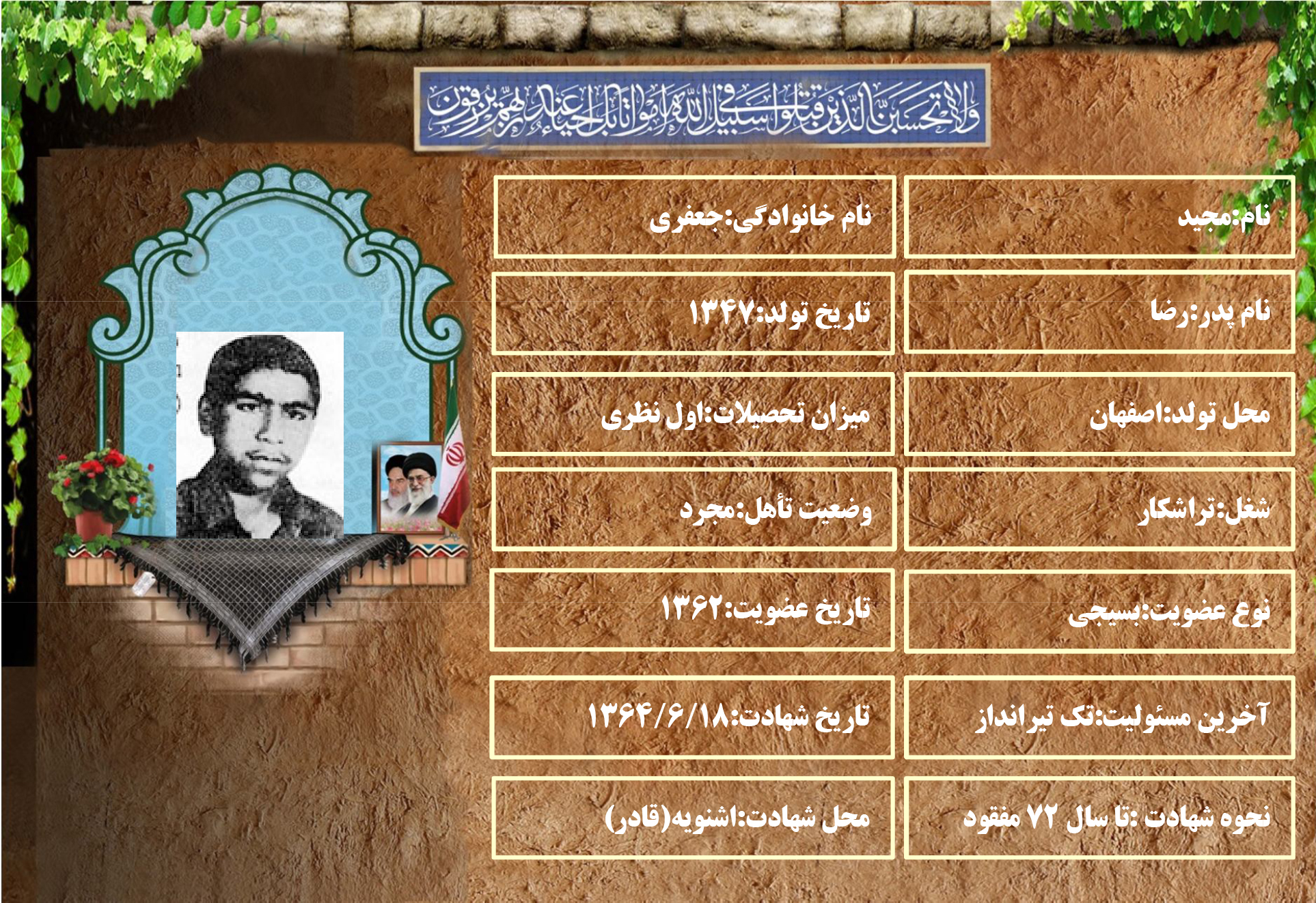 شهید سرافراز مجید جعفری شهید سرافراز مجید جعفری