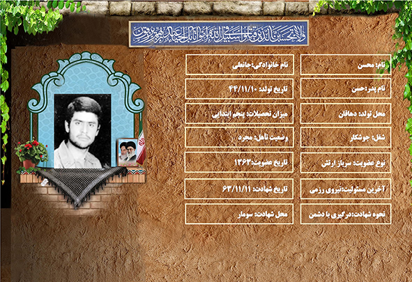 شهید سرافراز محسن جانعلي شهید سرافراز محسن جانعلي