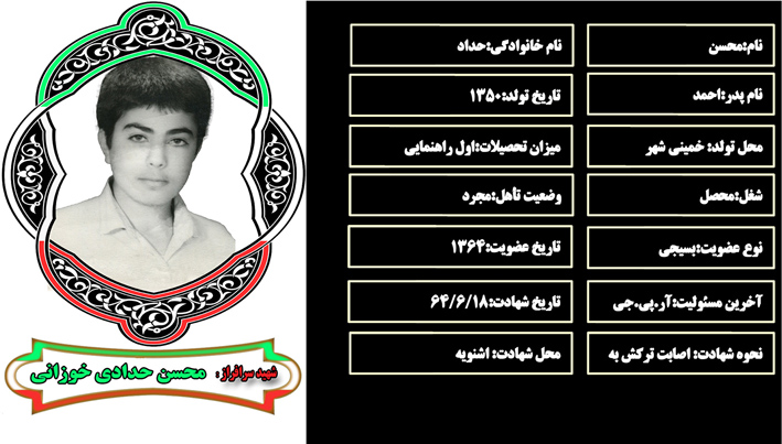 شهید سرافراز محسن حداد شهید سرافراز محسن حداد