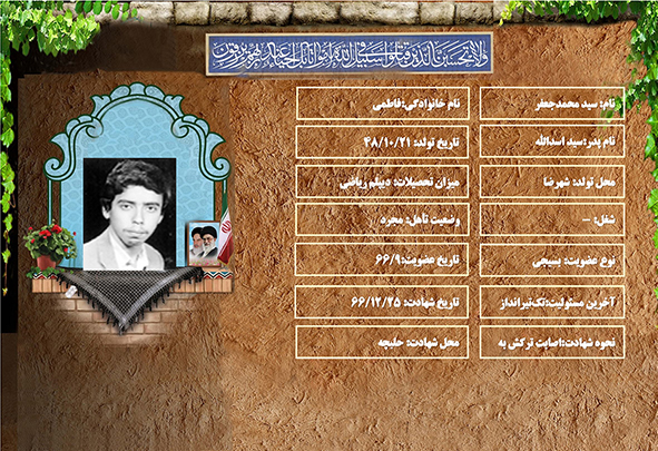 شهید سرافراز سيد محمدجعفر فاطمي شهید سرافراز سيد محمدجعفر فاطمي