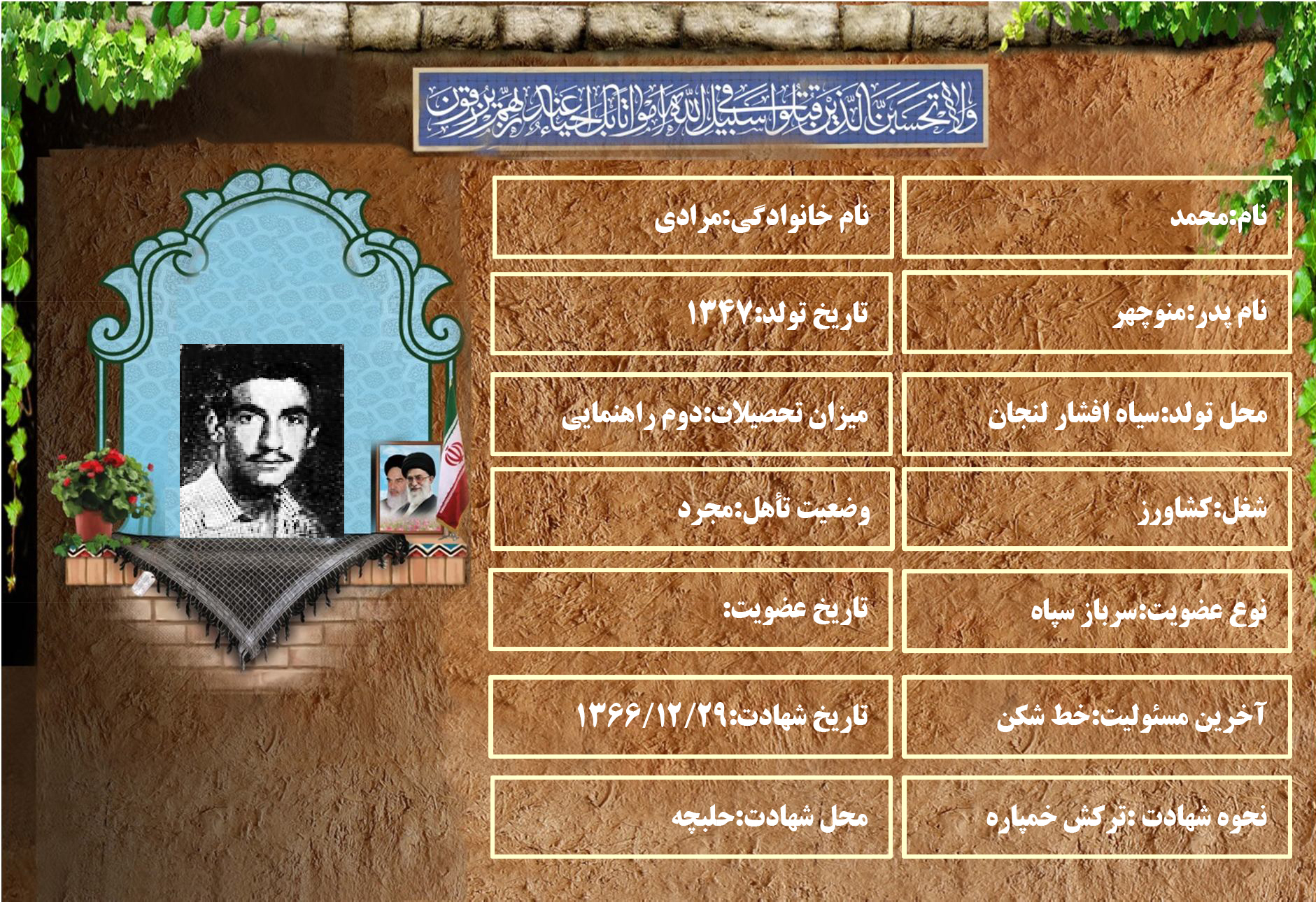 شهید سرافراز محمد مرادی شهید سرافراز محمد مرادی