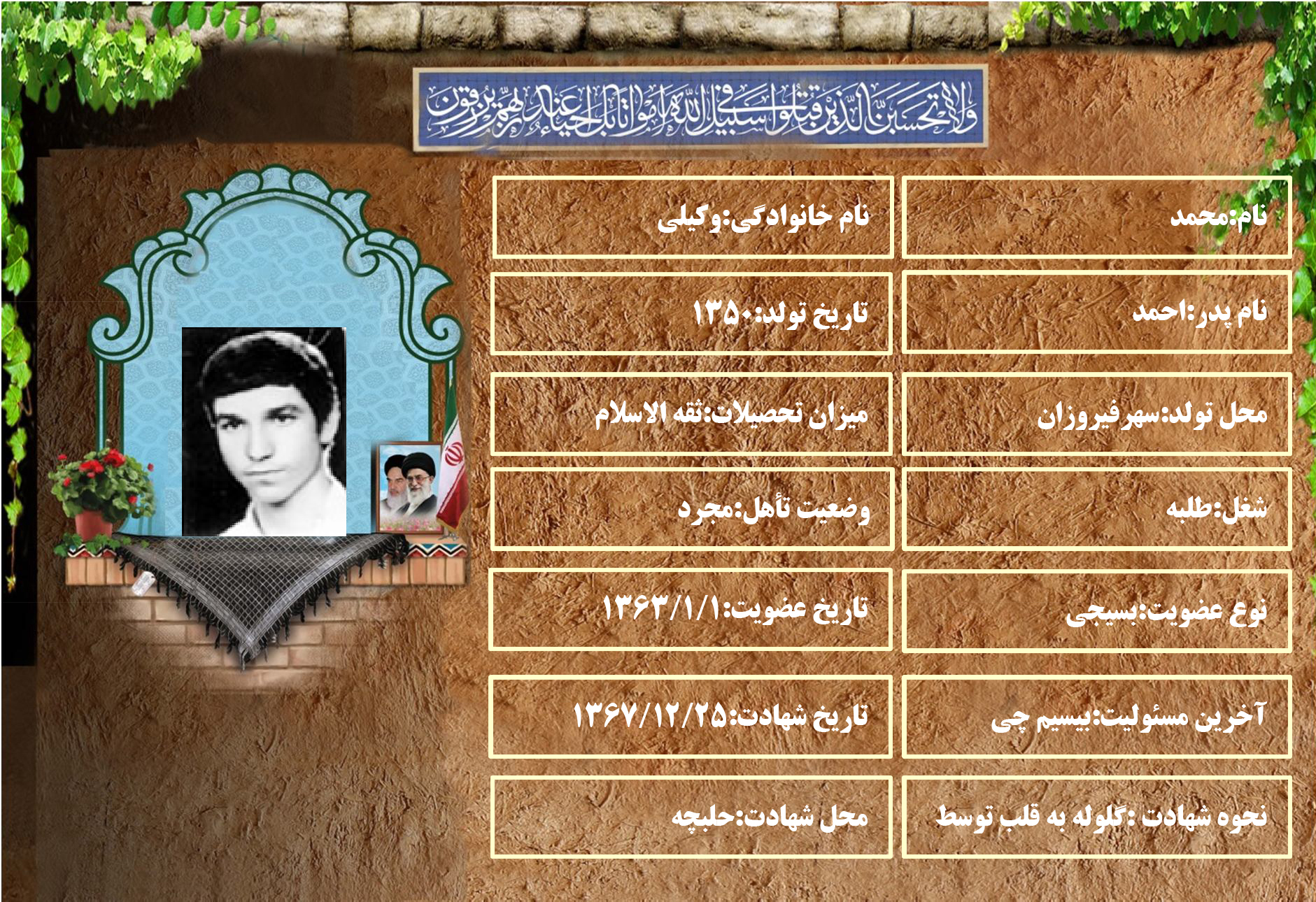 شهید سرافراز محمد وکیلی