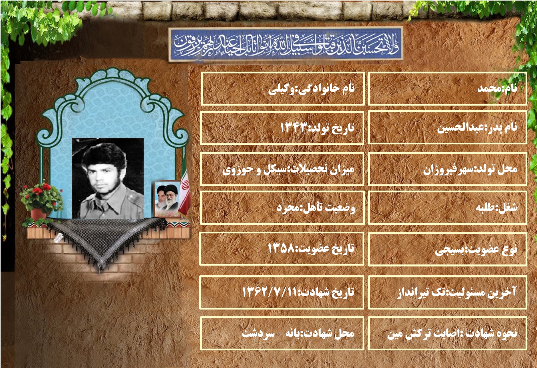 شهید سرافراز محمد وکیلی شهید سرافراز محمد وکیلی