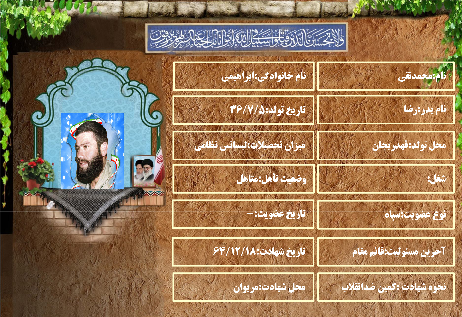 شهید سرافراز محمدتقی ابراهیمی شهید سرافراز محمدتقی ابراهیمی