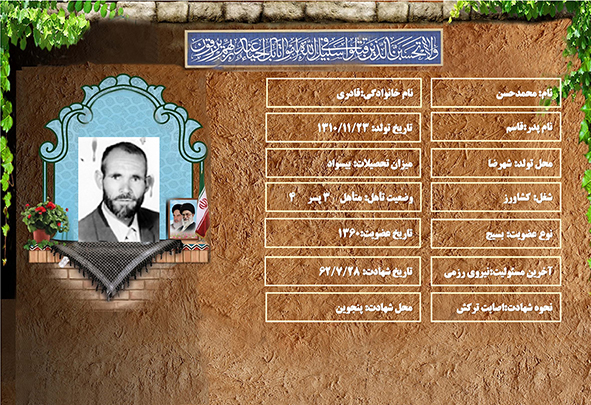شهید سرافراز محمدحسن قادري شهید سرافراز محمدحسن قادري