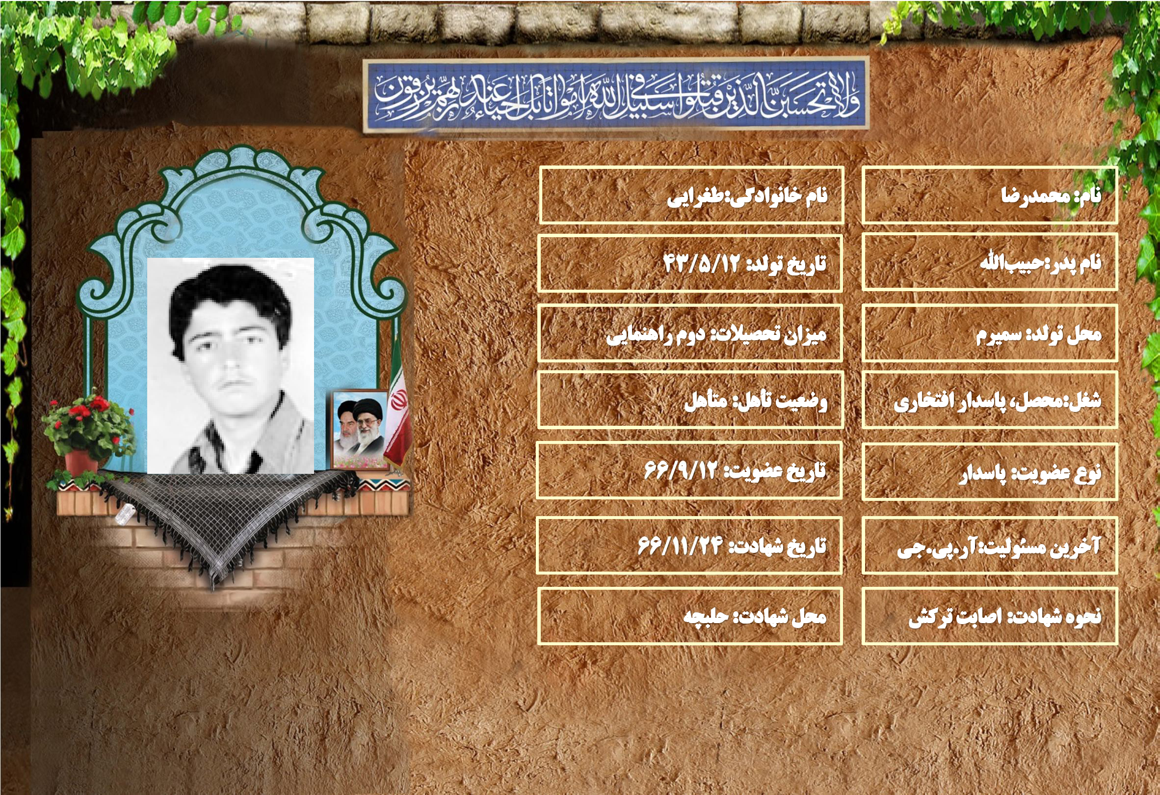 شهید سرافراز محمدرضا طغرايي شهید سرافراز محمدرضا طغرايي