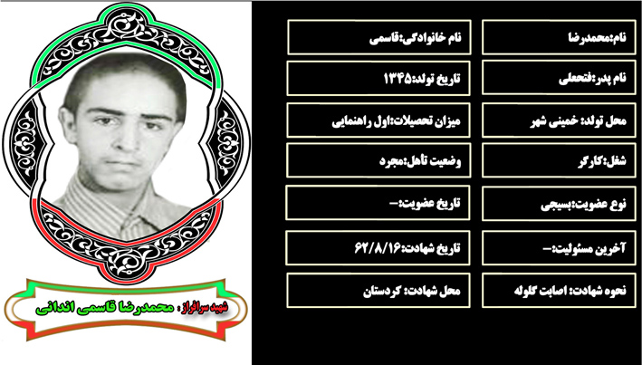 شهید سرافراز محمدرضا قاسمي