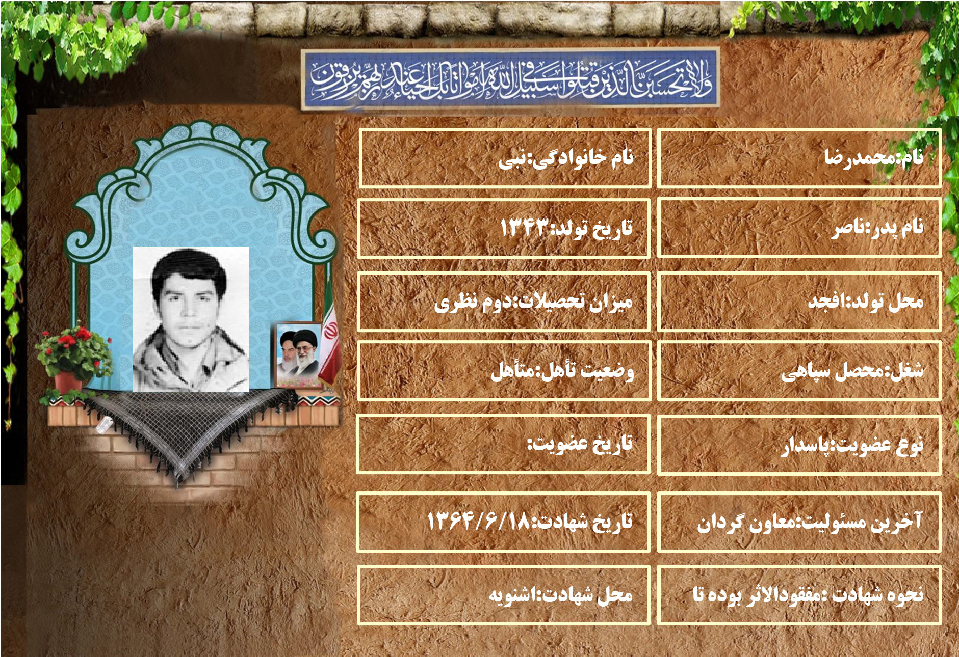شهید سرافراز محمدرضا نبی شهید سرافراز محمدرضا نبی