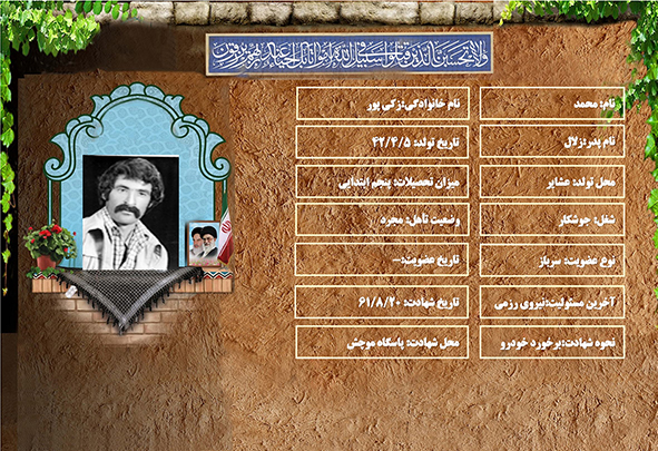 شهید سرافراز محمد زكي پور شهید سرافراز محمد زكي پور