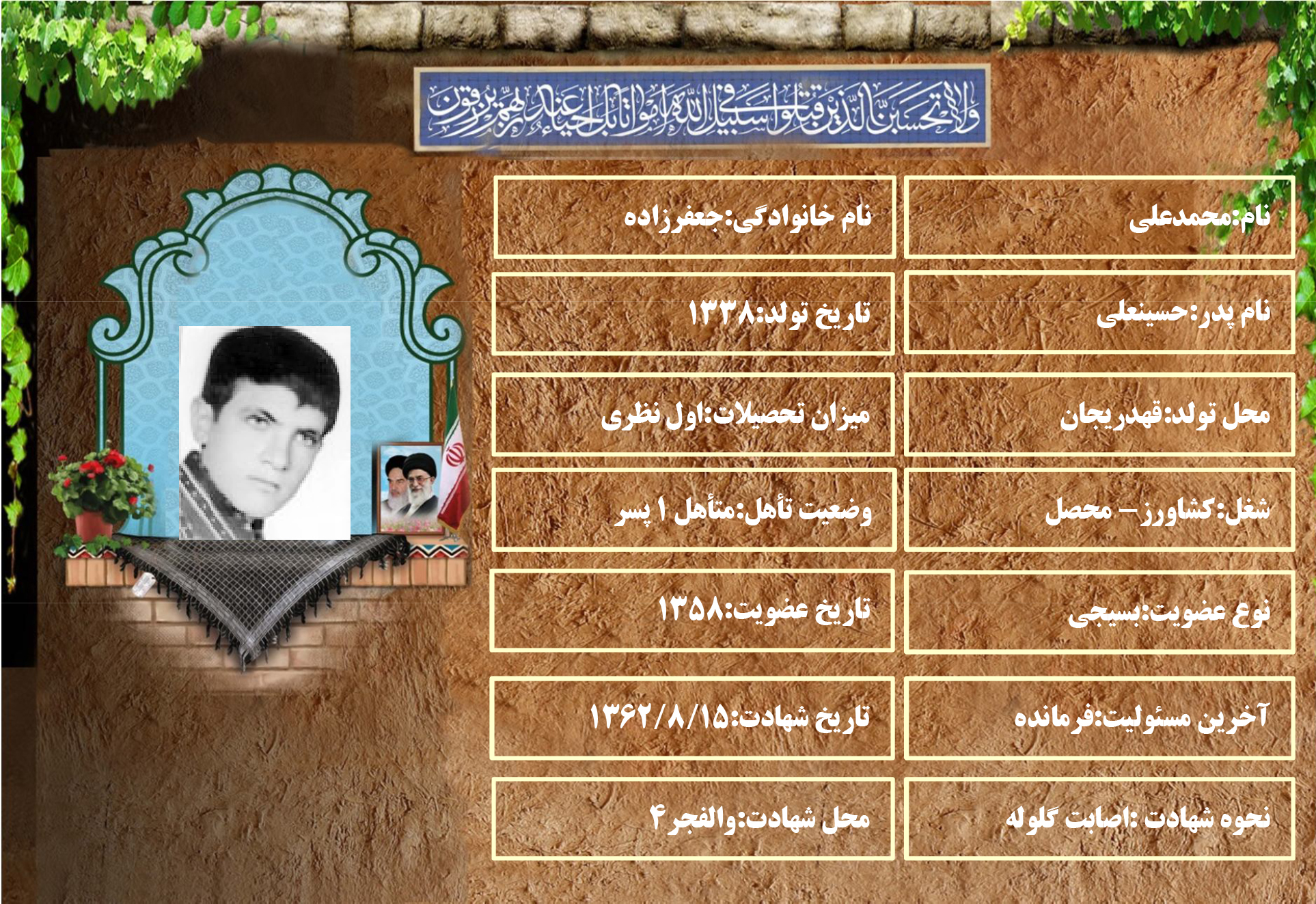 شهید سرافراز محمدعلی جعفرزاده شهید سرافراز محمدعلی جعفرزاده