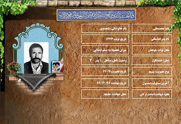 شهید سرافراز محمدعلي شاهمندي شهید سرافراز محمدعلي شاهمندي