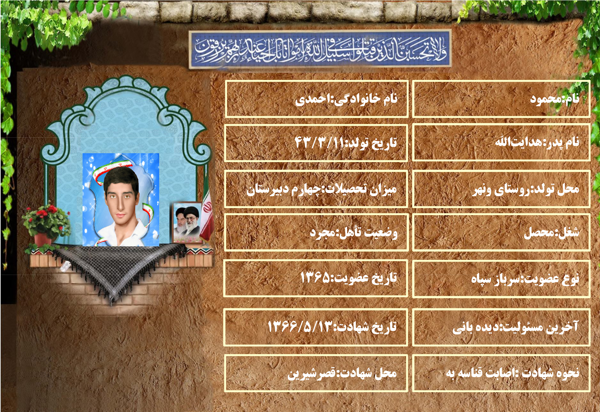 شهید سرافراز محمود احمدی شهید سرافراز محمود احمدی
