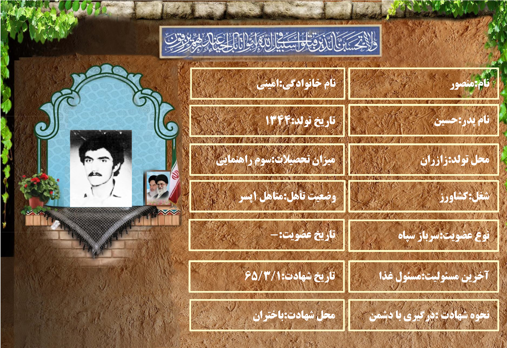 شهید سرافراز منصور امینی شهید سرافراز منصور امینی