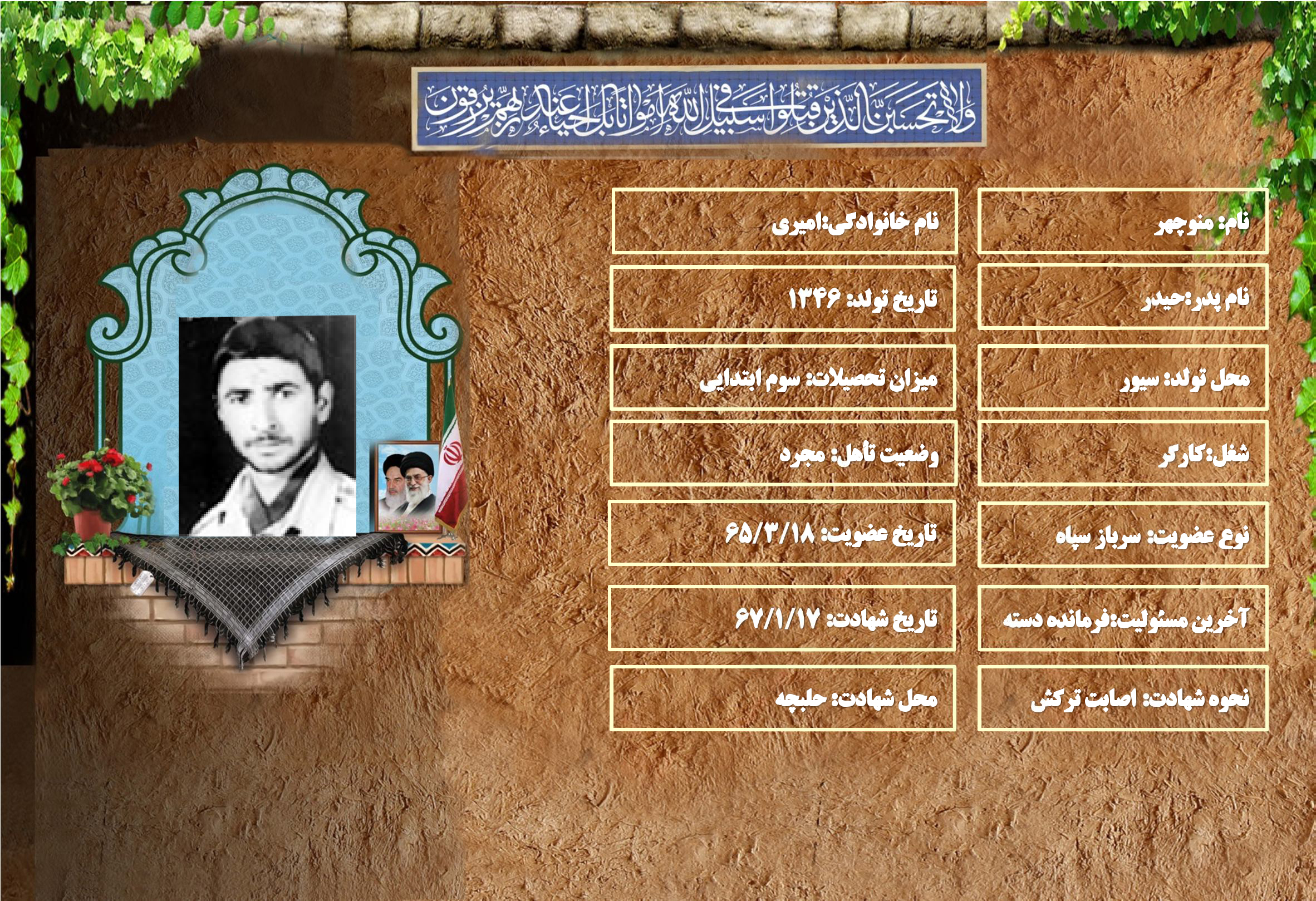 شهیدسرافراز منوچهر اميري شهیدسرافراز منوچهر اميري