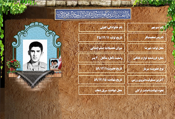 شهید سرافراز منوچهر كفيلی شهید سرافراز منوچهر كفيلی