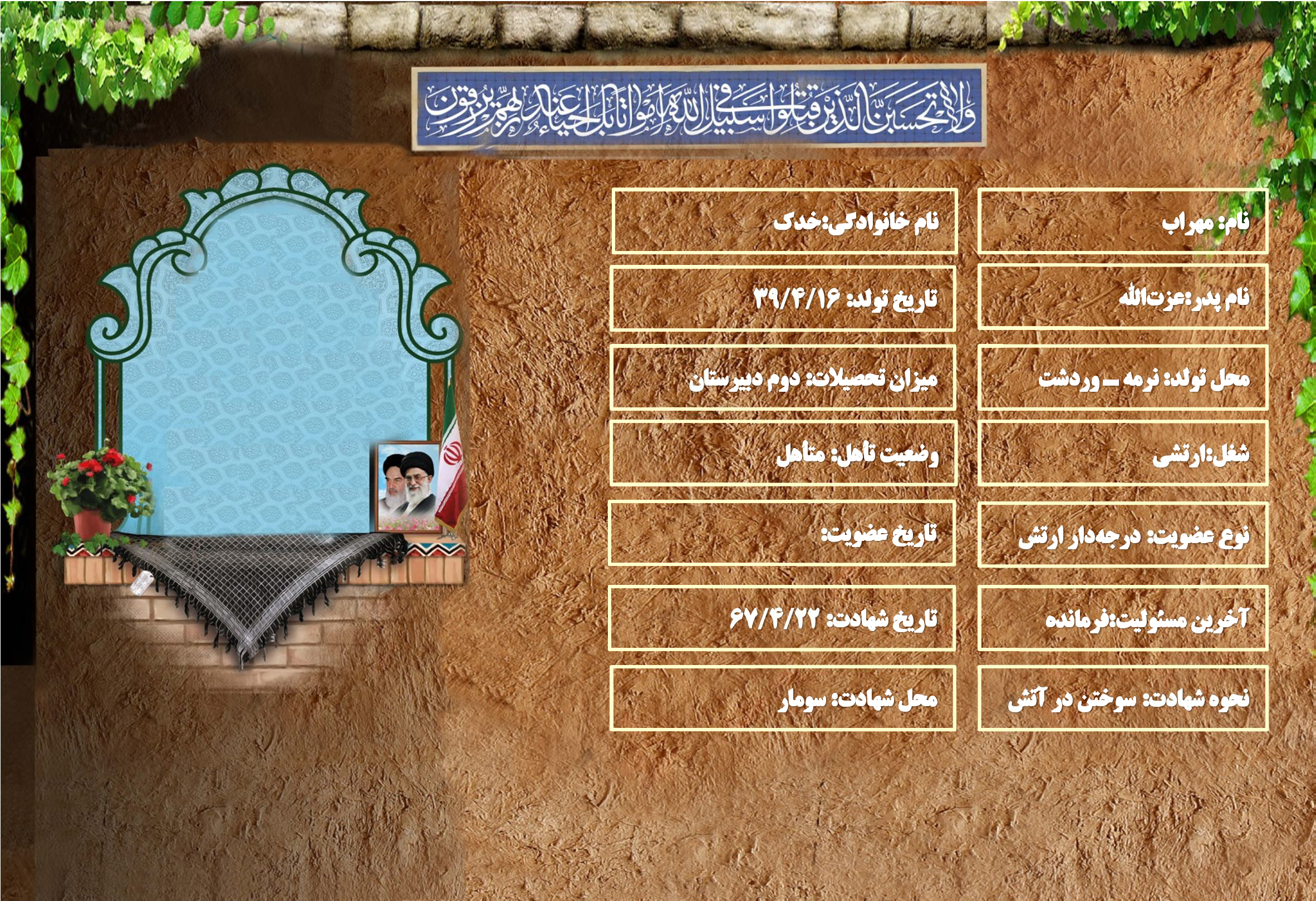 شهید سرافراز مهراب خدك شهید سرافراز مهراب خدك