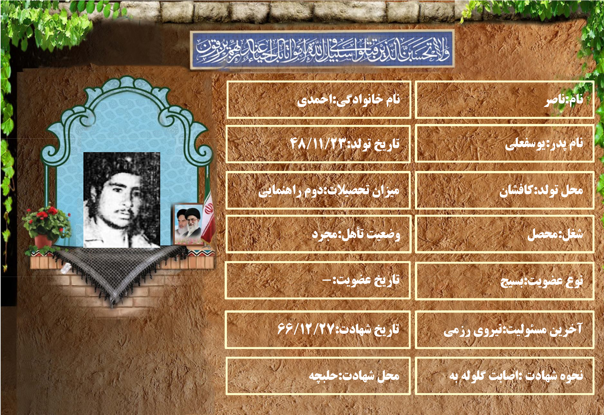 شهید سرافراز ناصر احمدی شهید سرافراز ناصر احمدی