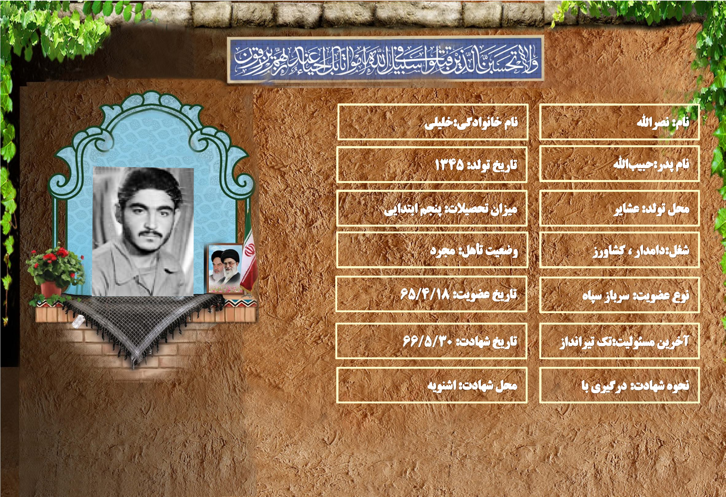 شهید سرافراز نصرالله خليلي شهید سرافراز نصرالله خليلي