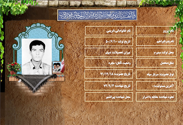 شهید سرافراز پرويز كريمي شهید سرافراز پرويز كريمي