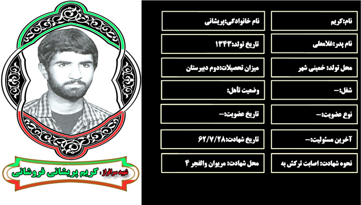 شهید سرافراز كريم پريشاني شهید سرافراز كريم پريشاني