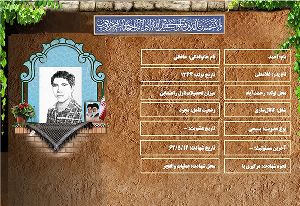 شهید سرافراز احمد حافظی شهید سرافراز احمد حافظی