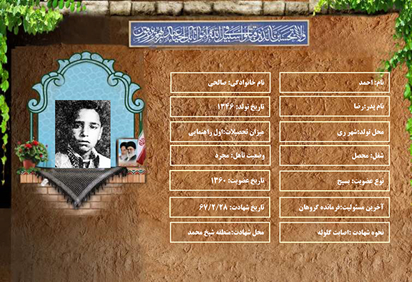 شهید سرافراز احمد صالحی شهید سرافراز احمد صالحی