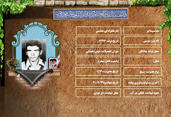 شهید سرافراز اکبر هاشمی شهید سرافراز اکبر هاشمی