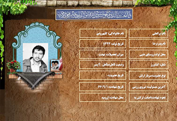 شهید سرافراز براتعلی کلهرودی شهید سرافراز براتعلی کلهرودی