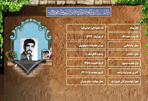 شهید سرافراز بهنام قوام زاده شهید سرافراز بهنام قوام زاده