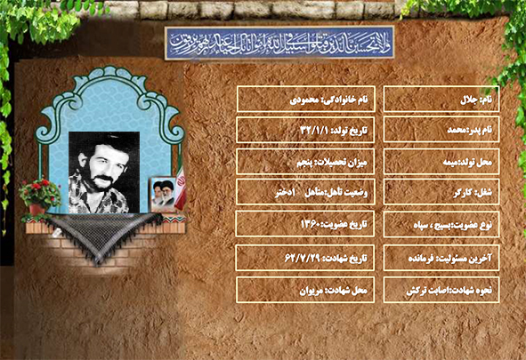 شهید سرافراز جلال محمودی شهید سرافراز جلال محمودی
