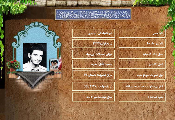 شهید سرافراز حسن بنویدی شهید سرافراز حسن بنویدی