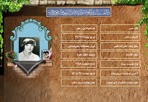 شهید سرافراز حسن رنجبر شهید سرافراز حسن رنجبر