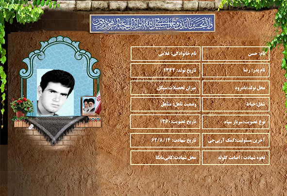 شهید سرافراز حسن غلامی شهید سرافراز حسن غلامی