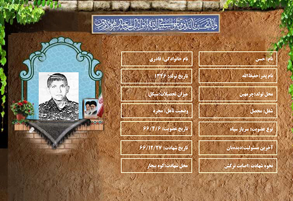 شهید سرافراز حسن قادری شهید سرافراز حسن قادری