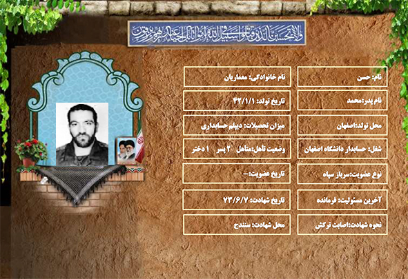 شهید سرافراز حسن معماریان شهید سرافراز حسن معماریان