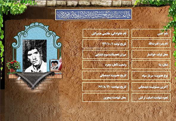 شهید سرافراز حسن هاشمی شهید سرافراز حسن هاشمی