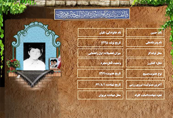 شهید سرافراز حسین تقیان شهید سرافراز حسین تقیان