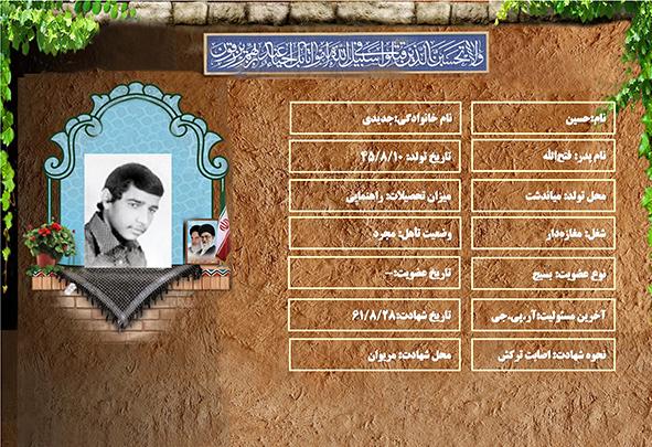 شهید سرافراز حسین جدیدی شهید سرافراز حسین جدیدی