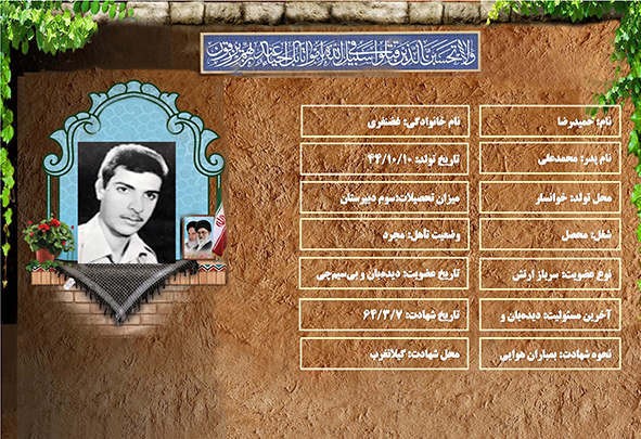 شهید سرافراز حمید غضنفری شهید سرافراز حمید غضنفری
