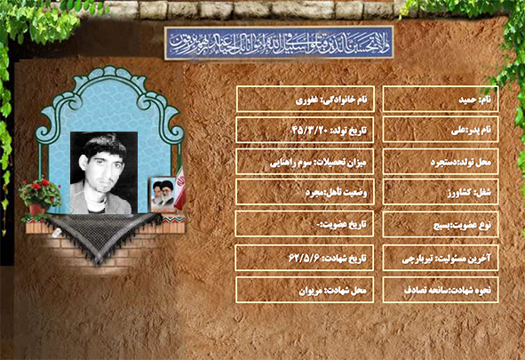 شهید سرافراز حمید غفوری شهید سرافراز حمید غفوری