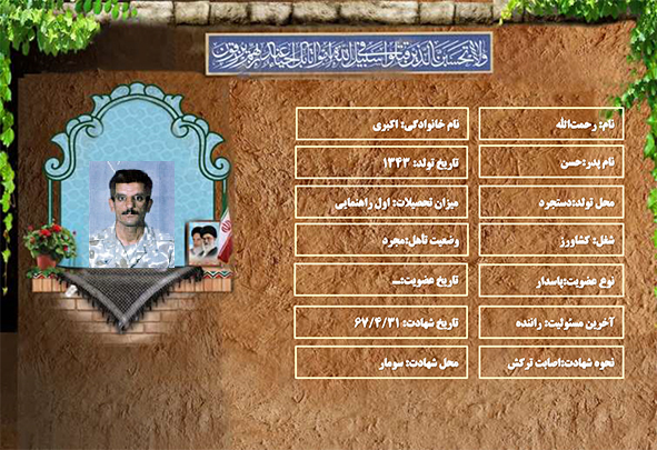 شهید سرافراز رحمت الله اکبری شهید سرافراز رحمت الله اکبری