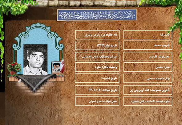 شهید سرافراز رضا زارعی شهید سرافراز رضا زارعی