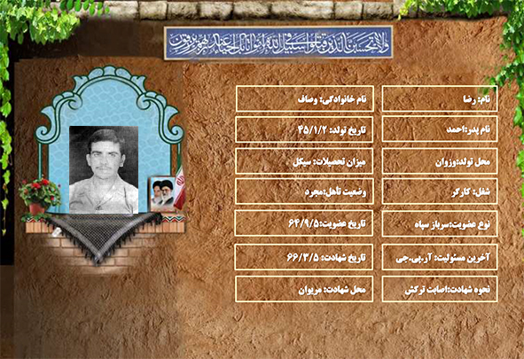 شهید سرافراز رضا وصاف شهید سرافراز رضا وصاف