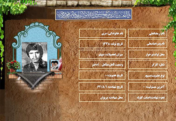 شهید سرافراز رمضان علی دری شهید سرافراز رمضان علی دری